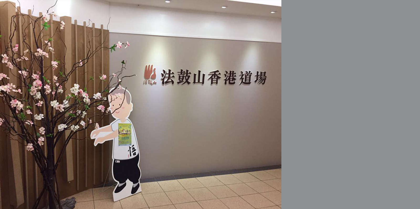 木+木 x 法鼓山 香港道場 -工夫茶會
